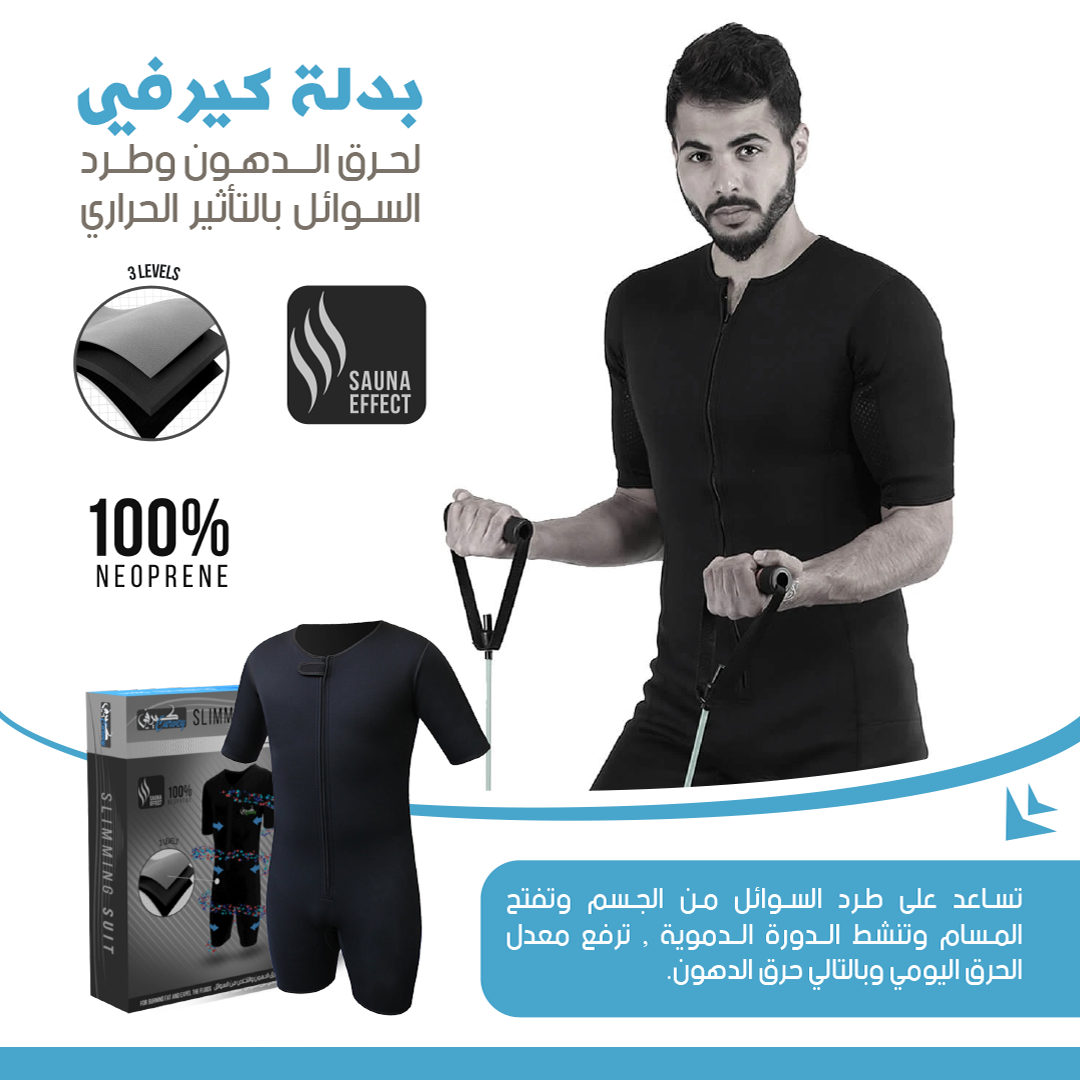 بدلة كيرفي الرياضية