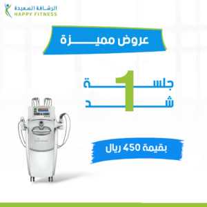 جلسة شد ترهلات الجسم