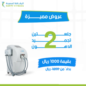 جلستين تكسير وتجميد الدهون