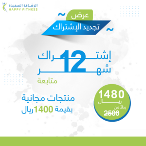 عرض تجديد باقة 12 شهر