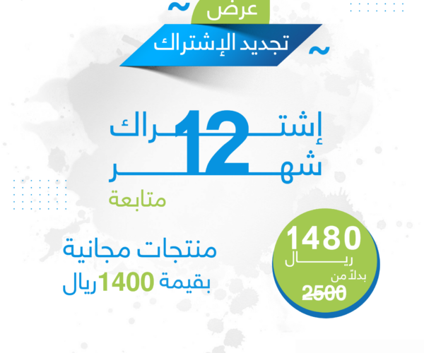 باقة-اشتراك-12-شهر-3.png