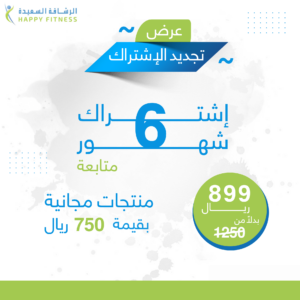 عرض تجديد باقة 6 شهور