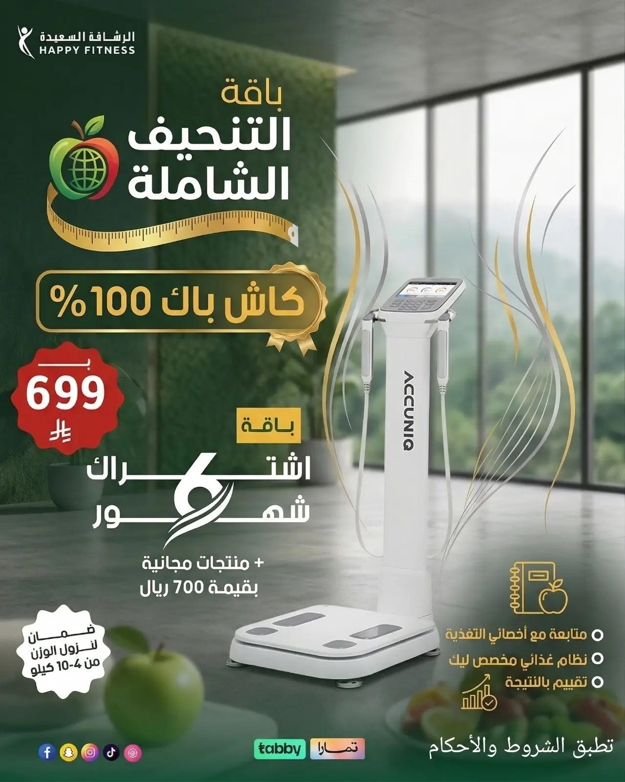 عرض اشتراك 6 شهور | باقة التنحيف الشاملة