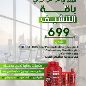 باقة التنشيف الأساسية | باقات الرياضيين