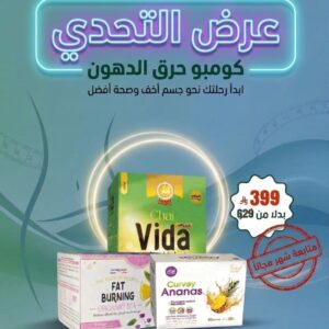 عرض التحدي كومبو حرق الدهون